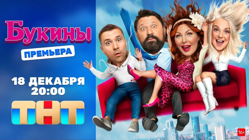 Букины постер